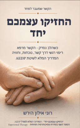 כריכה החזיקו