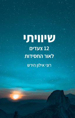 כריכה שיוויתי