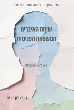 כריכה שיחת האיברים