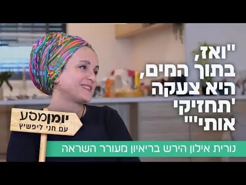 כתבה: ראיון בתכנית מסע של חני ליפשיץ קטמנדו, עם נורית אילון הירש,