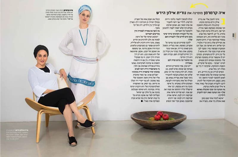 כתבה: איה קרמרמן מארחת את נורית אילון הירש בפרויקט אושפיזות של מגז