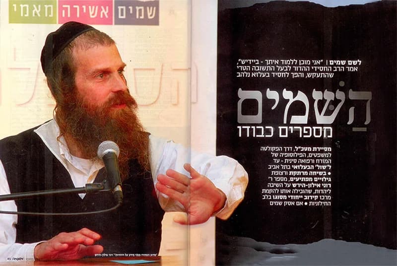 כתבה: “השמים מספרים כבודו” | עיתון משפחה